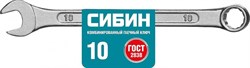 Комбинированный ключ Сибин 10 мм 27089-10_z01 - фото 299126