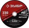 Абразивный отрезной круг по металлу Зубр Мастер 150x1,6x22мм 36300-150-1.6 - фото 270336