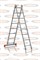Трёхсекционная лестница Эйфель Премьер 3х8