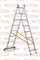 Двухсекционная лестница Эйфель Премьер 2х6
